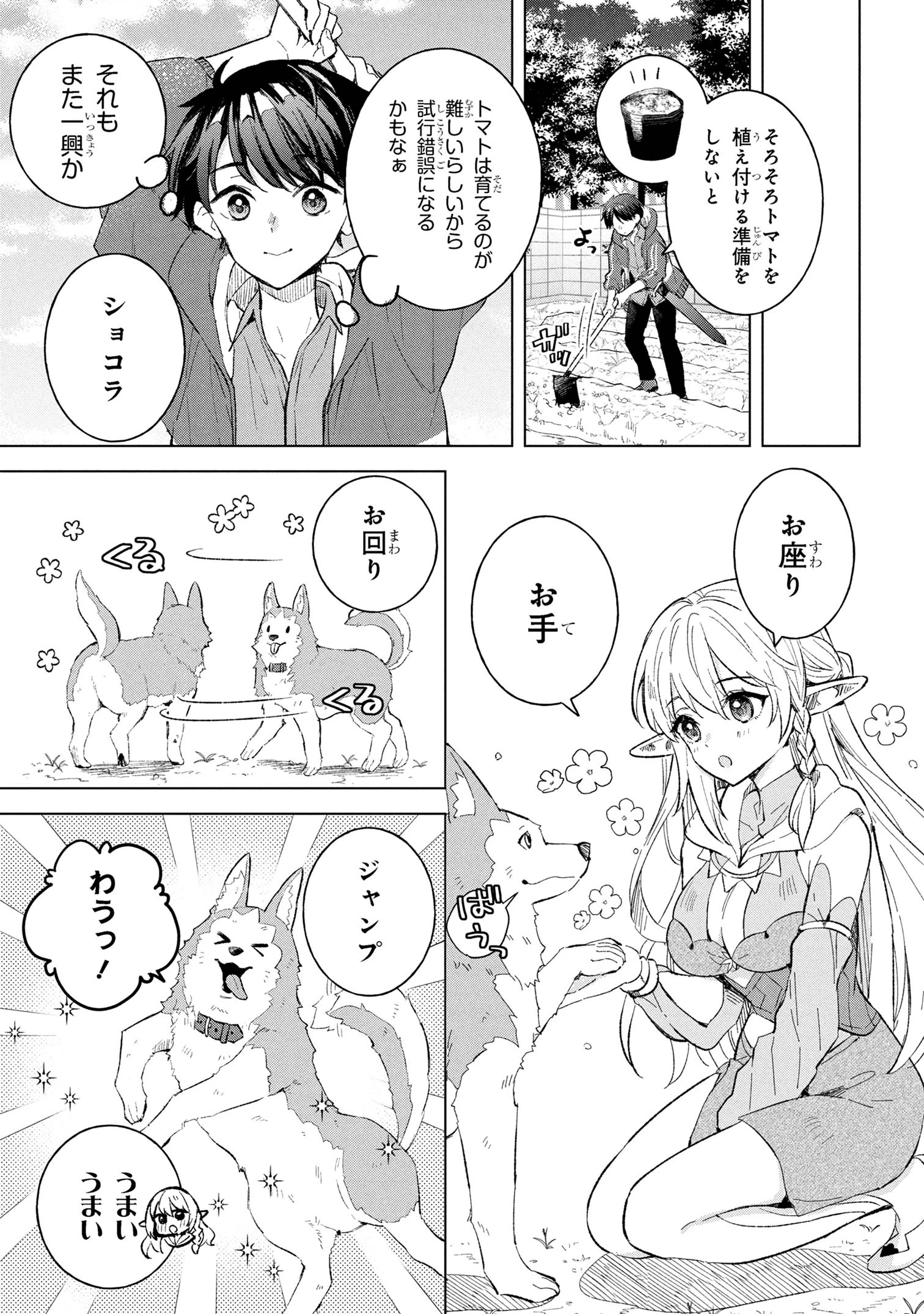 母をたずねて、異世界に。 第10.1話 - 17