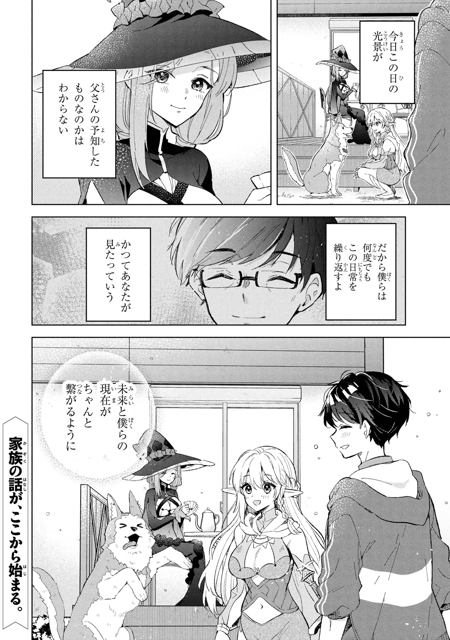 母をたずねて、異世界に。 第10.1話 - 18