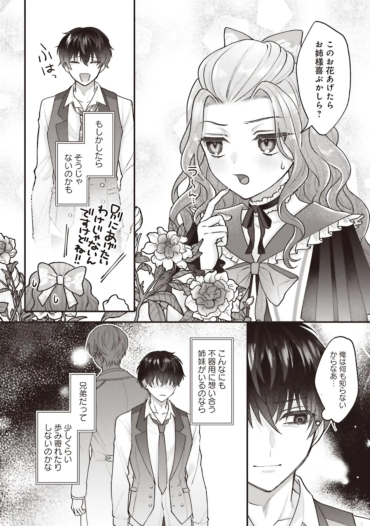 悪役令嬢の姉ですがモブでいいので死にたくない 第7.2話 - 1