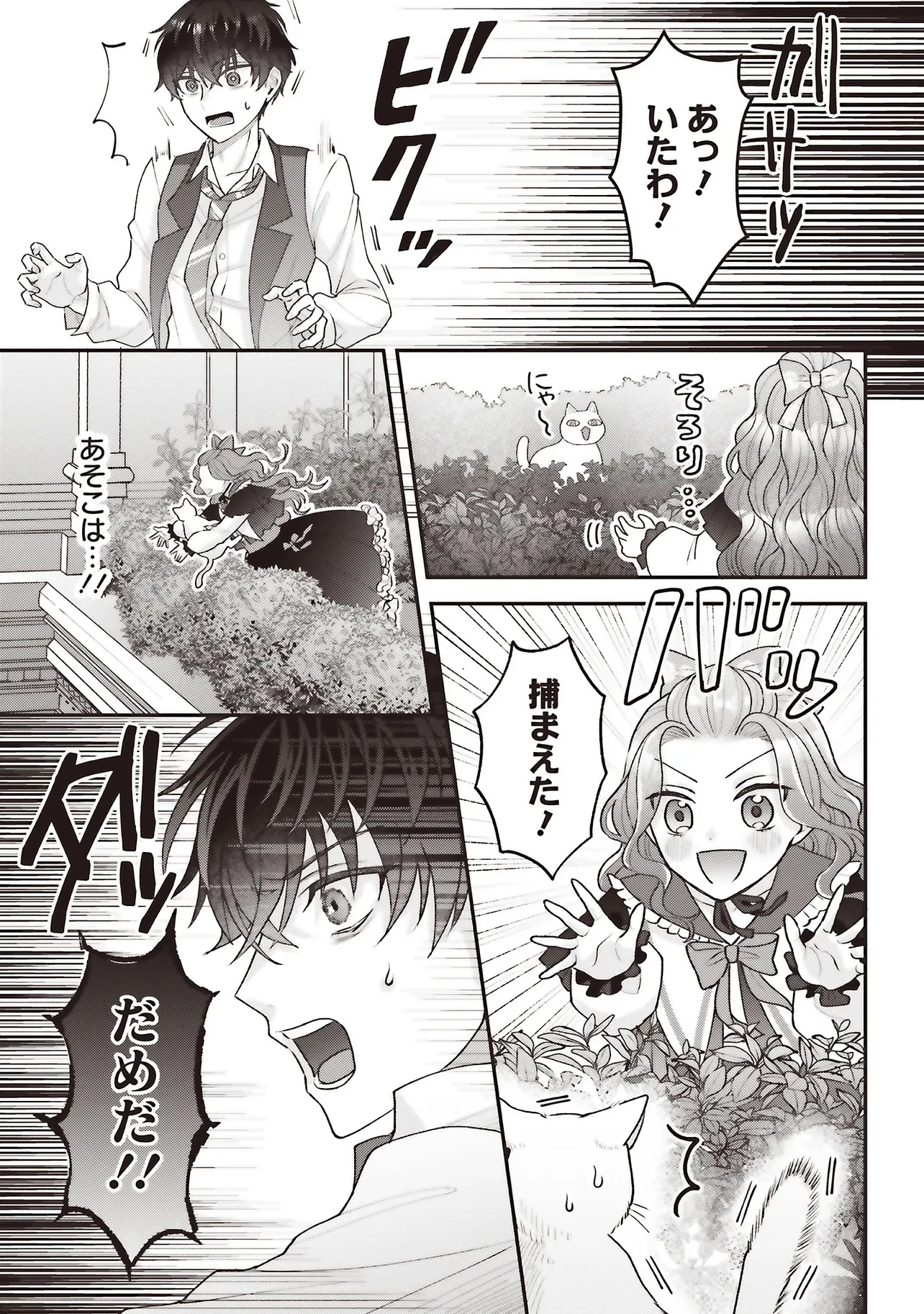 悪役令嬢の姉ですがモブでいいので死にたくない 第7.2話 - 2