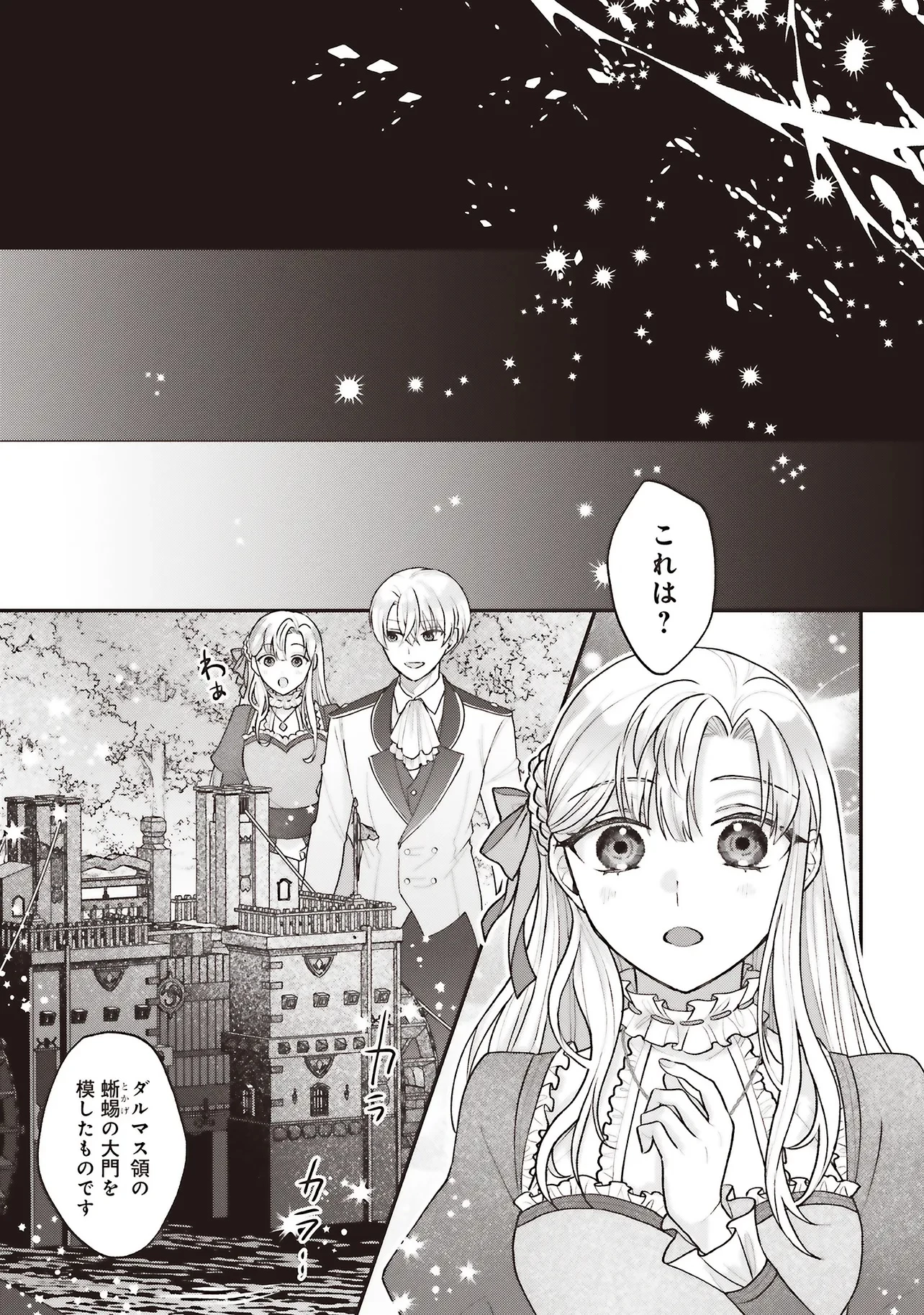 悪役令嬢の姉ですがモブでいいので死にたくない 第7.2話 - 6