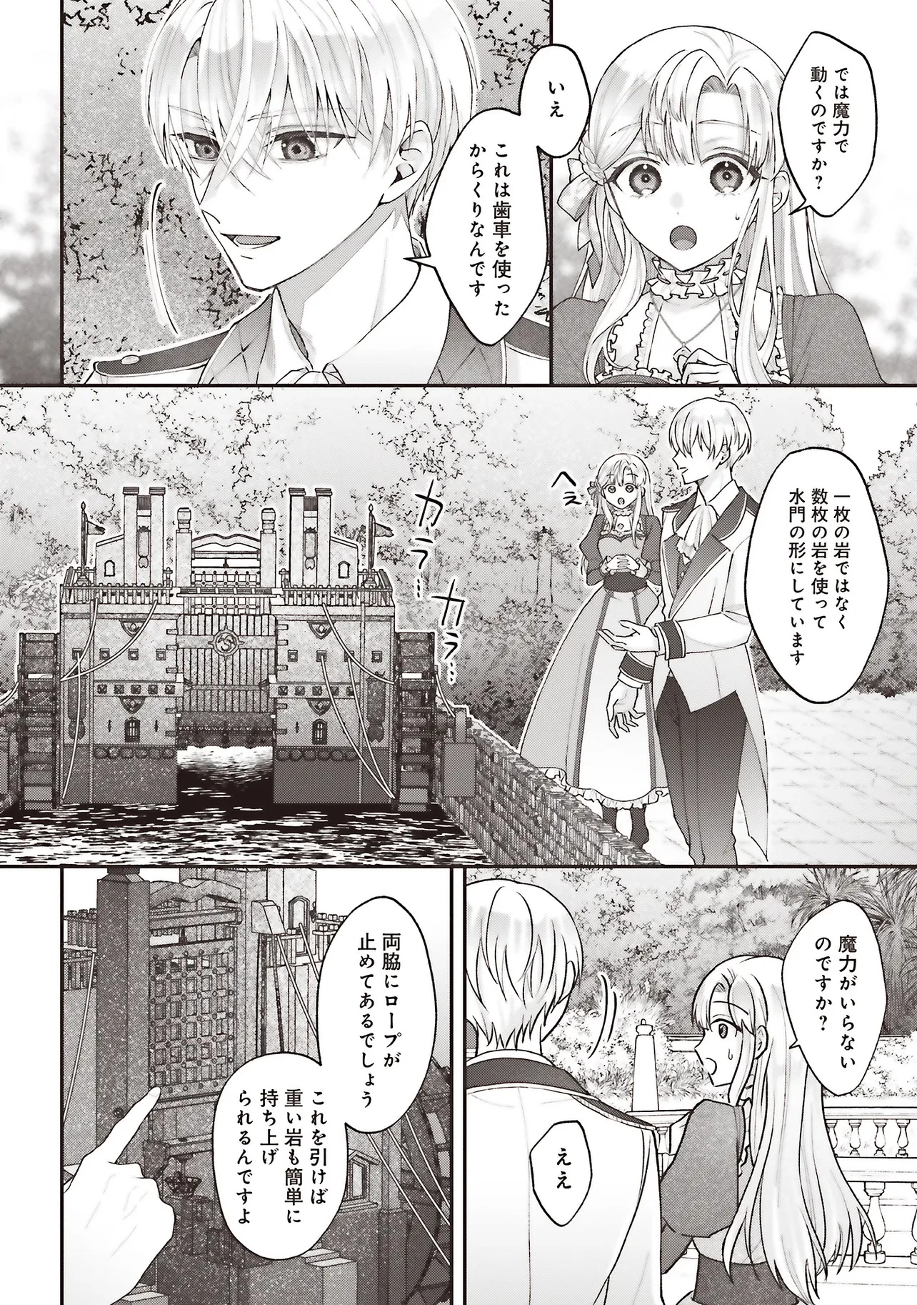 悪役令嬢の姉ですがモブでいいので死にたくない 第7.2話 - 7