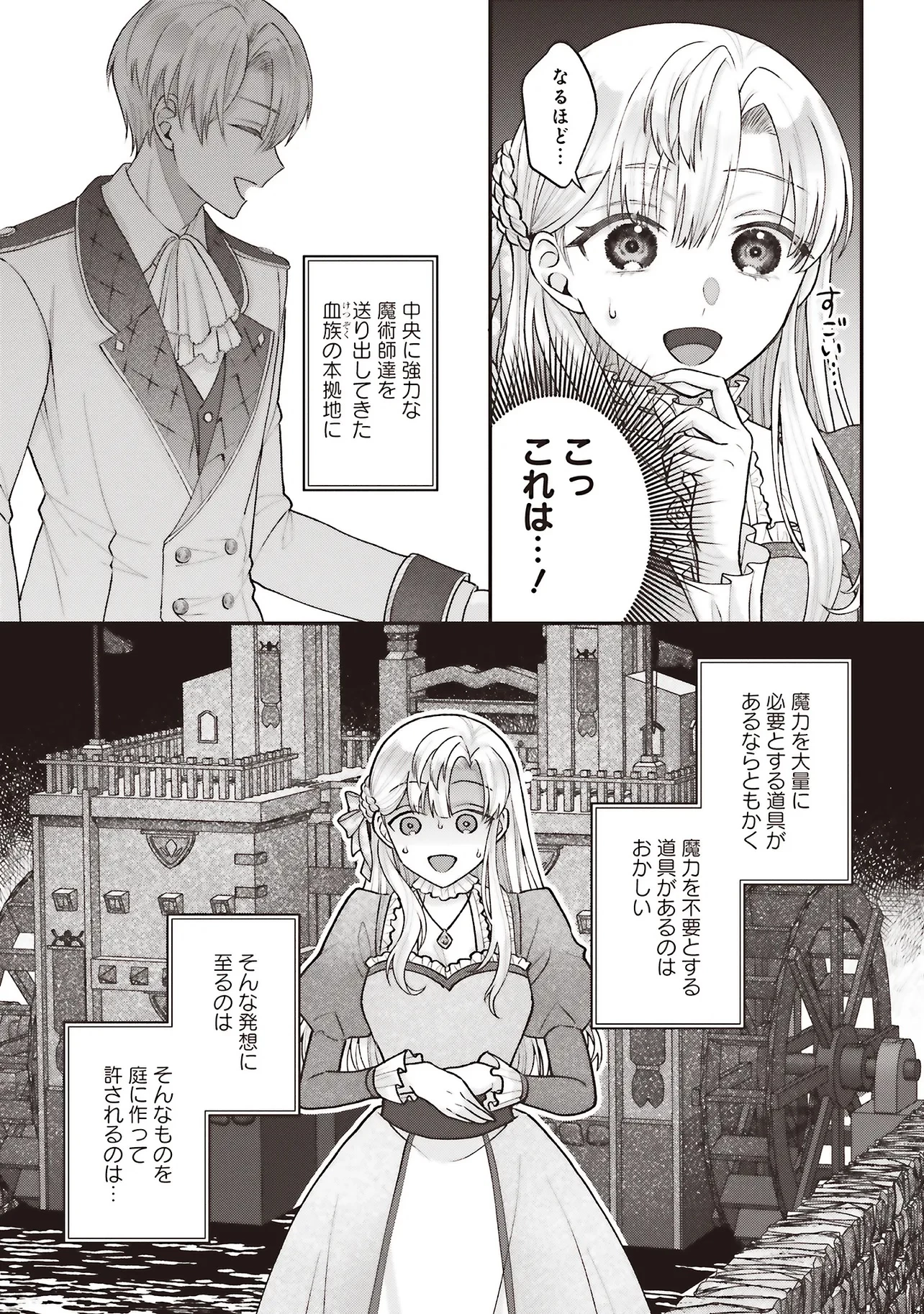 悪役令嬢の姉ですがモブでいいので死にたくない 第7.2話 - 8