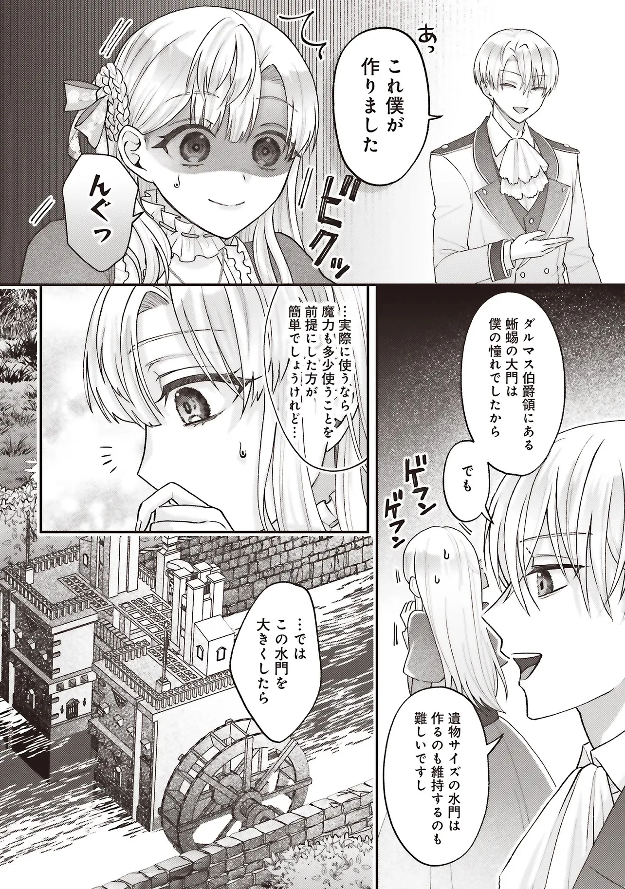 悪役令嬢の姉ですがモブでいいので死にたくない 第7.2話 - 9