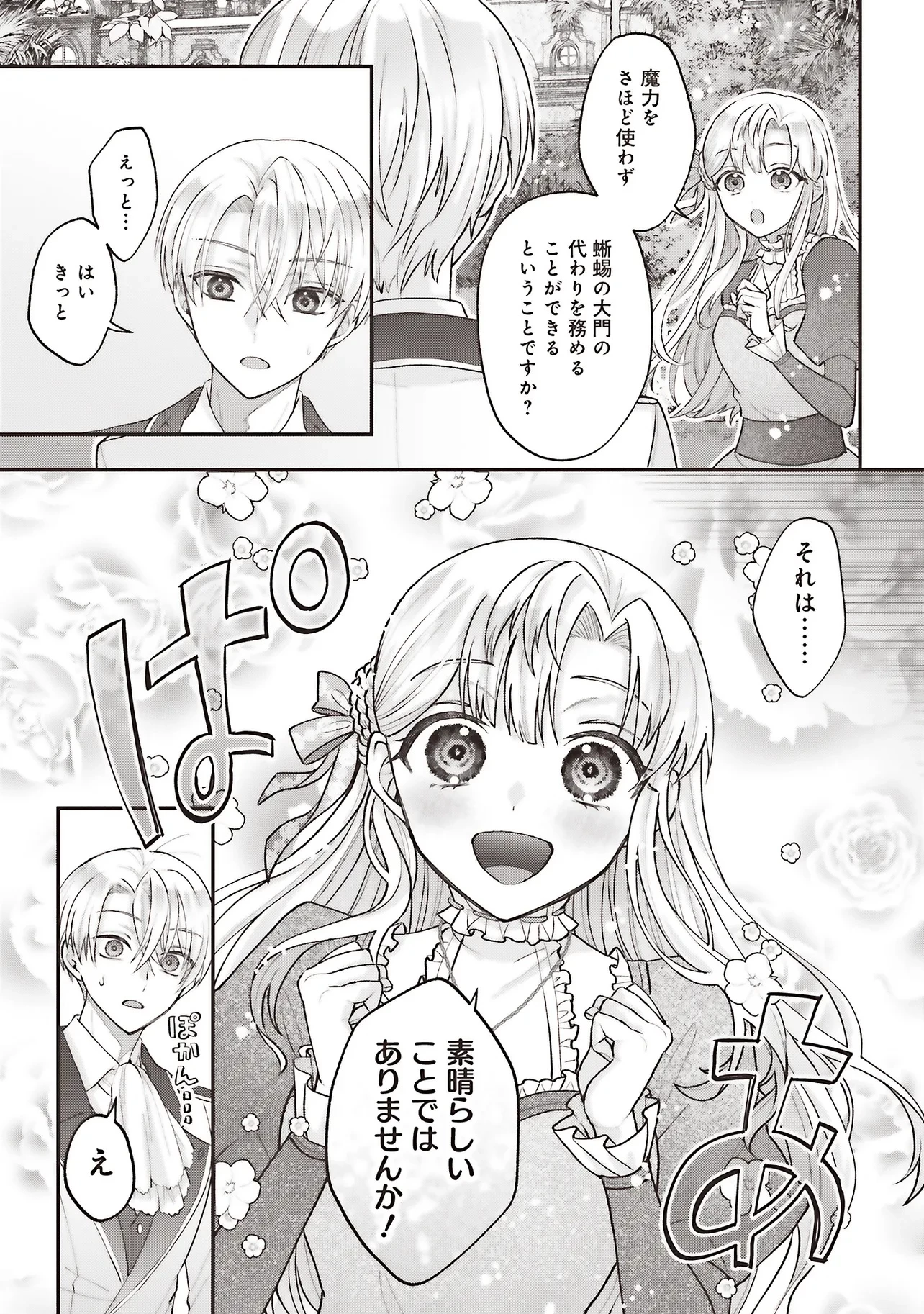 悪役令嬢の姉ですがモブでいいので死にたくない 第7.2話 - 10