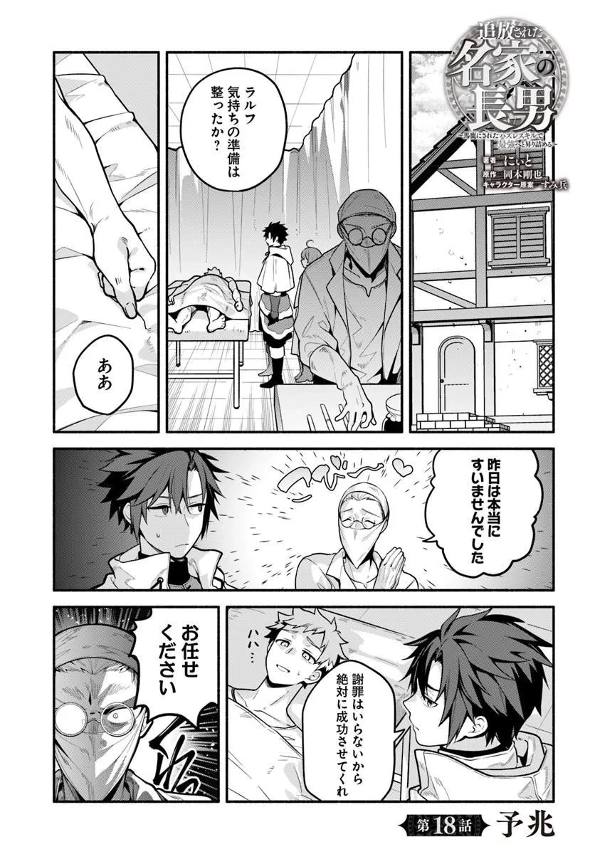 追放された名家の長男 ～馬鹿にされたハズレスキルで最強へと昇り詰める～ 第18話 - 1