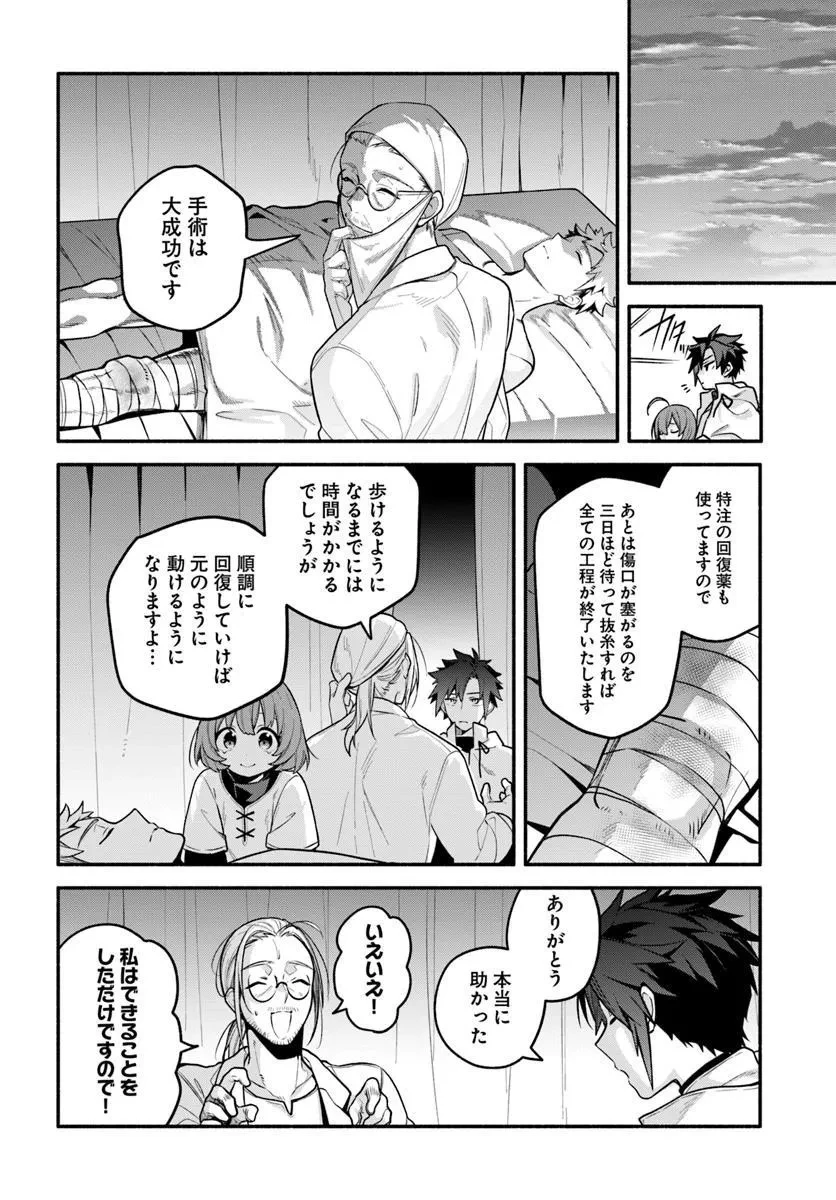 追放された名家の長男 ～馬鹿にされたハズレスキルで最強へと昇り詰める～ 第18話 - 4