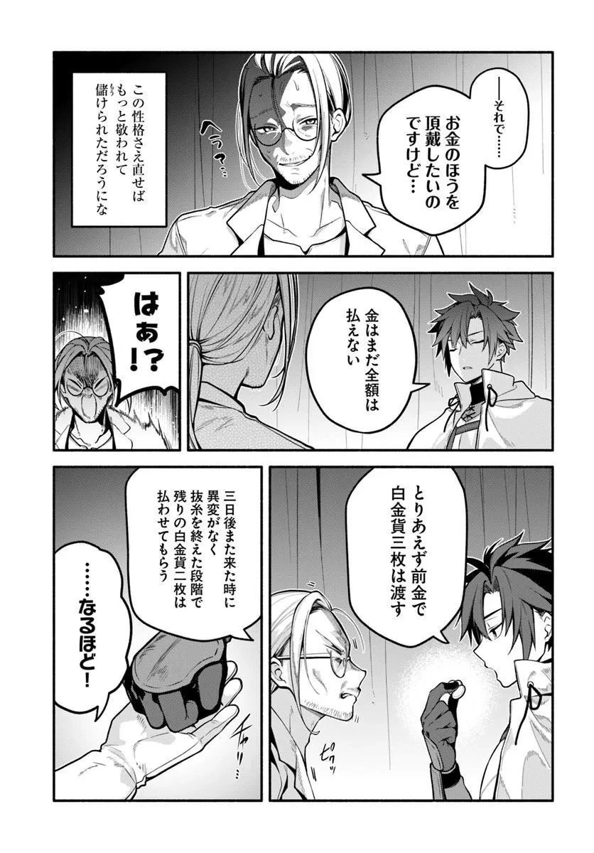 追放された名家の長男 ～馬鹿にされたハズレスキルで最強へと昇り詰める～ 第18話 - 5