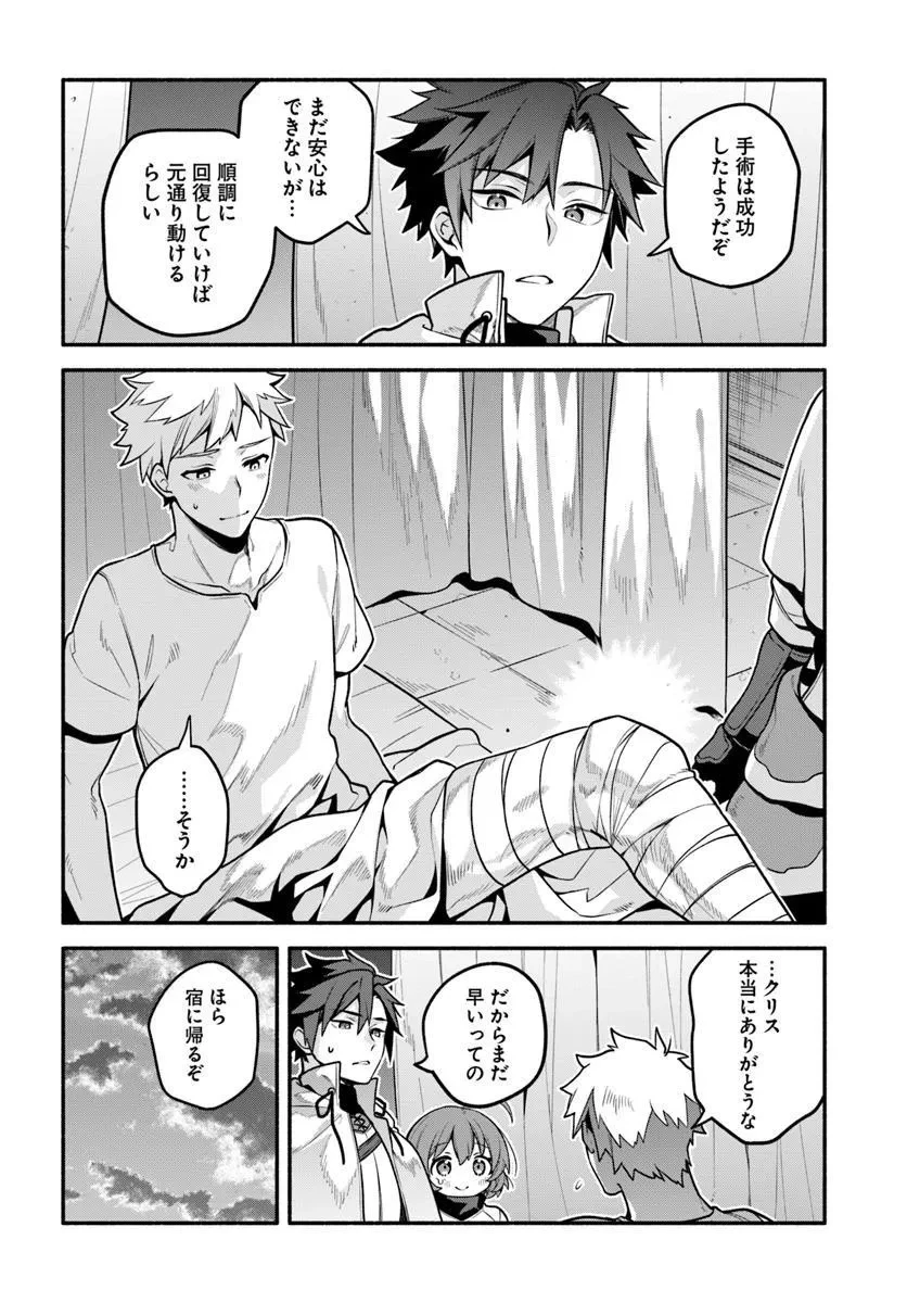 追放された名家の長男 ～馬鹿にされたハズレスキルで最強へと昇り詰める～ 第18話 - 8