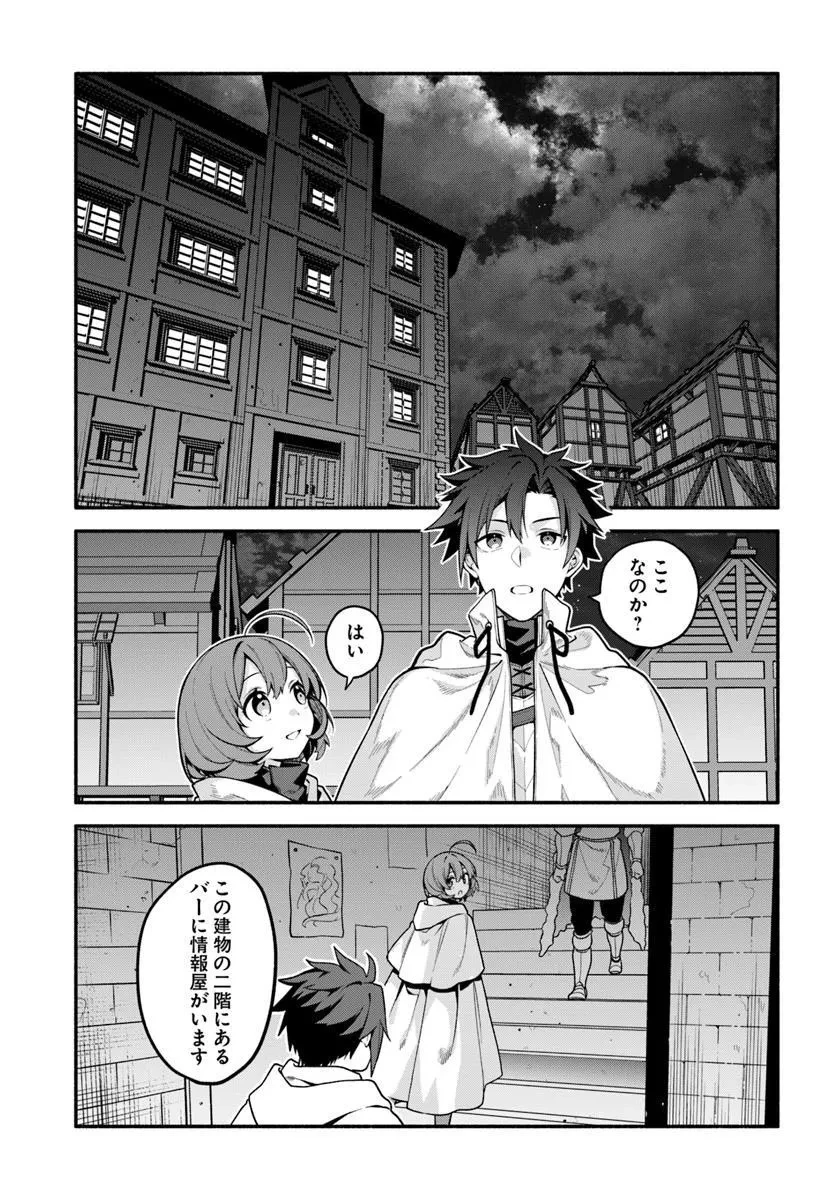 追放された名家の長男 ～馬鹿にされたハズレスキルで最強へと昇り詰める～ 第18話 - 9