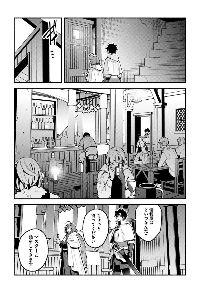 追放された名家の長男 ～馬鹿にされたハズレスキルで最強へと昇り詰める～ 第18話 - 10