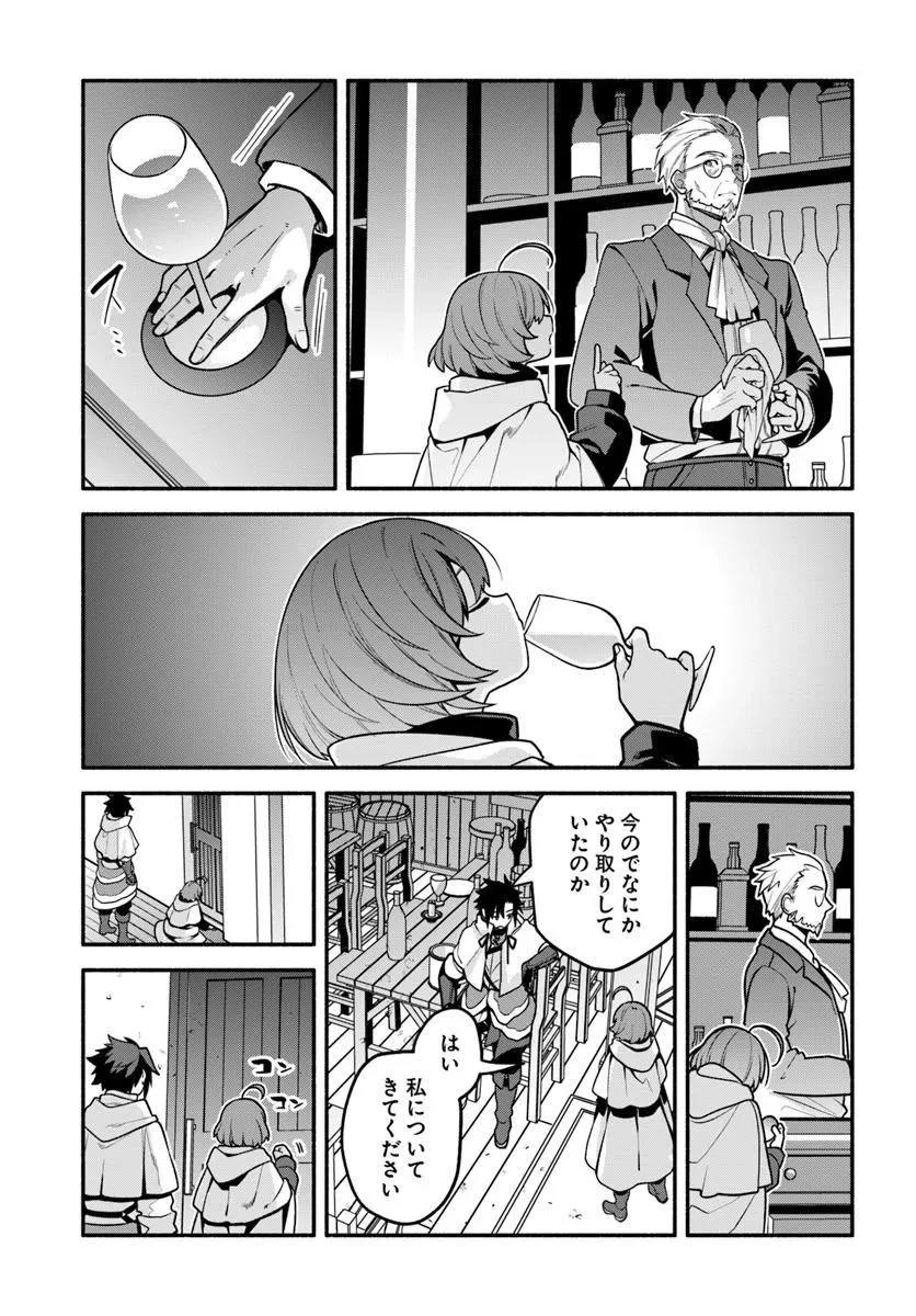 追放された名家の長男 ～馬鹿にされたハズレスキルで最強へと昇り詰める～ 第18話 - 11