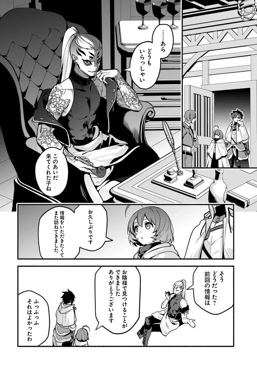 追放された名家の長男 ～馬鹿にされたハズレスキルで最強へと昇り詰める～ 第18話 - 12