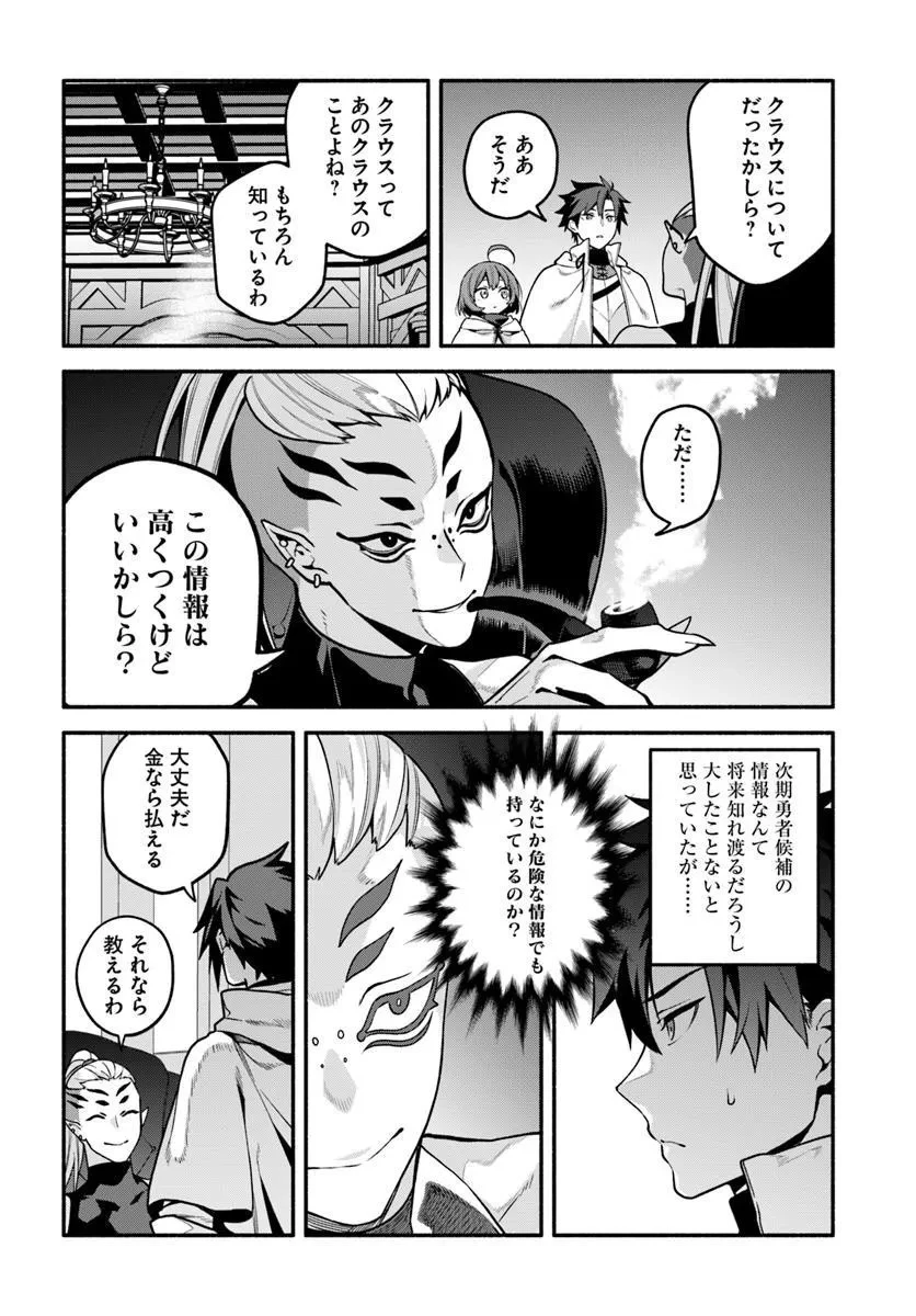 追放された名家の長男 ～馬鹿にされたハズレスキルで最強へと昇り詰める～ 第18話 - 14