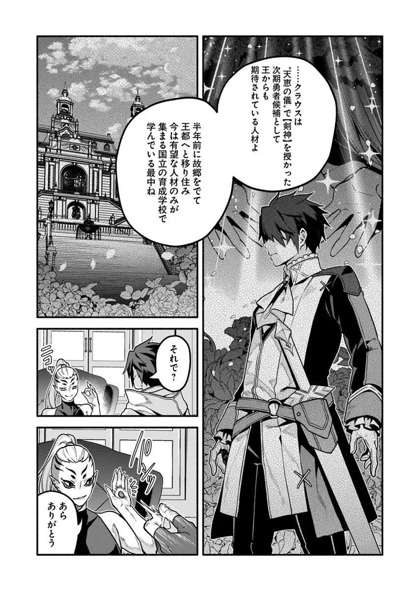 追放された名家の長男 ～馬鹿にされたハズレスキルで最強へと昇り詰める～ 第18話 - 15