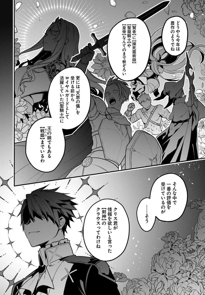 追放された名家の長男 ～馬鹿にされたハズレスキルで最強へと昇り詰める～ 第18話 - 16