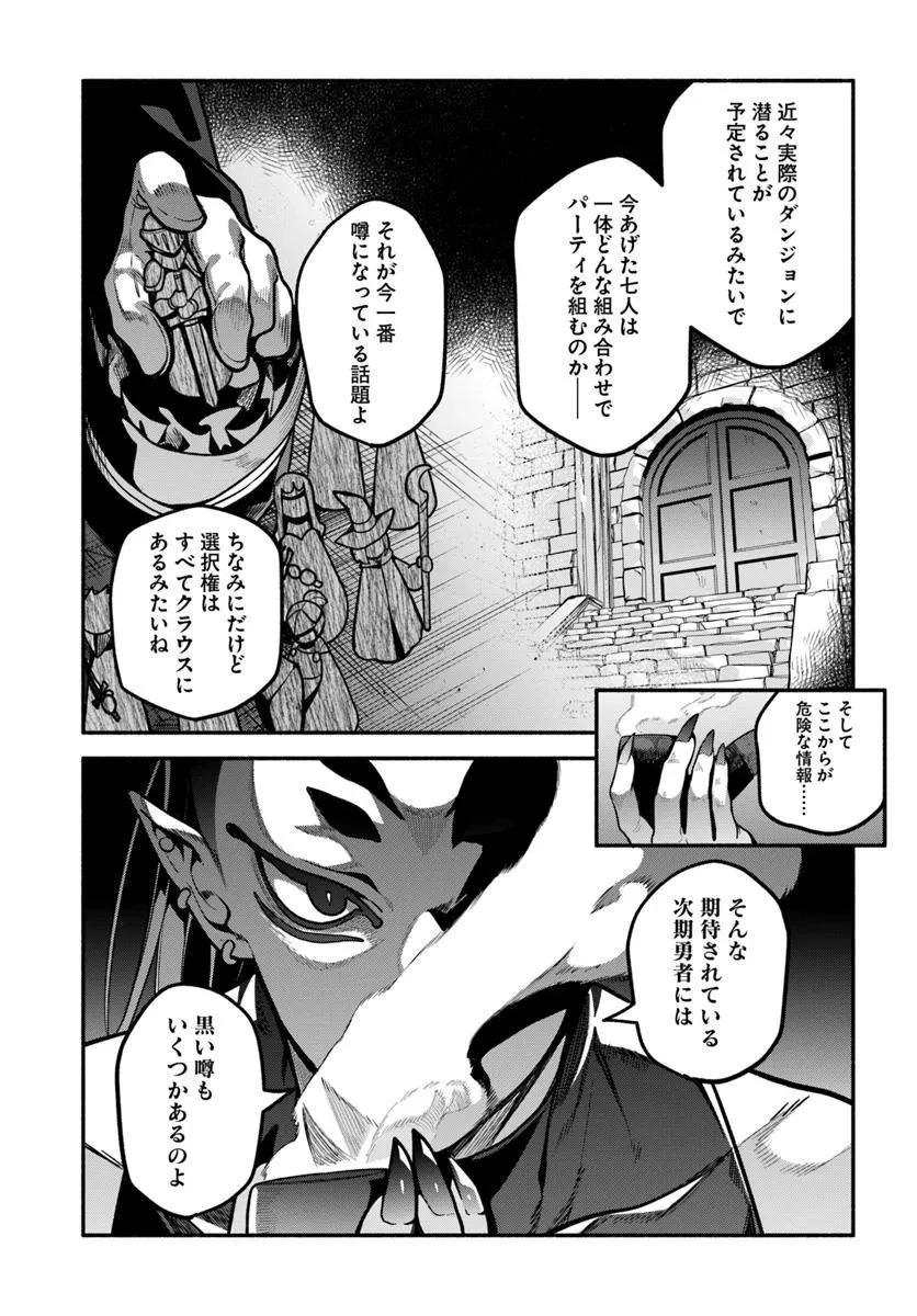 追放された名家の長男 ～馬鹿にされたハズレスキルで最強へと昇り詰める～ 第18話 - 17