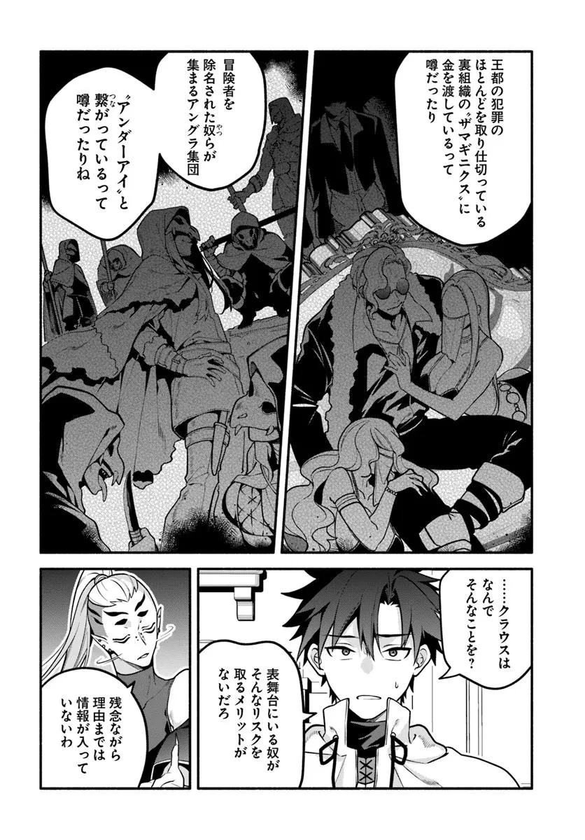 追放された名家の長男 ～馬鹿にされたハズレスキルで最強へと昇り詰める～ 第18話 - 18