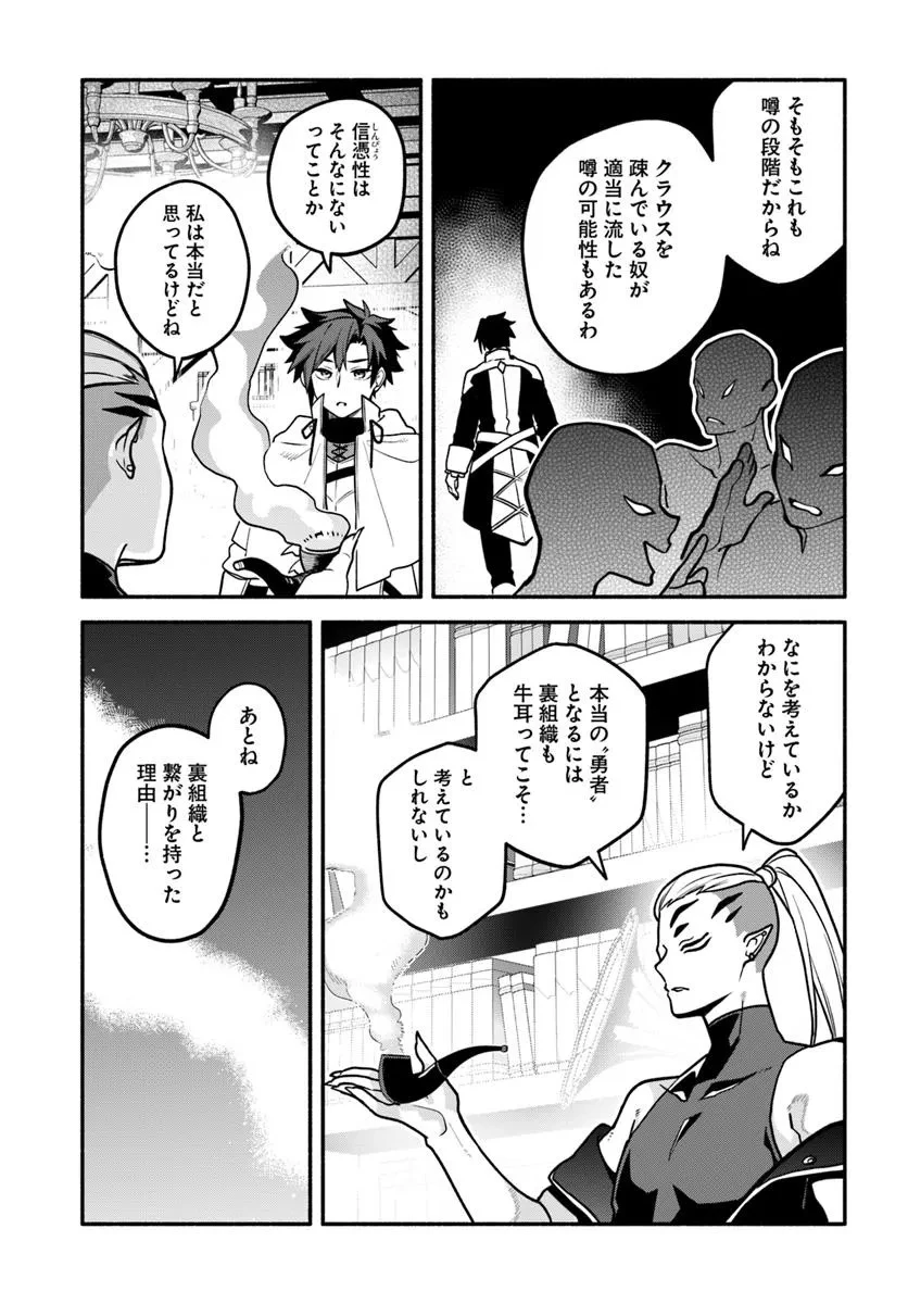 追放された名家の長男 ～馬鹿にされたハズレスキルで最強へと昇り詰める～ 第18話 - 19