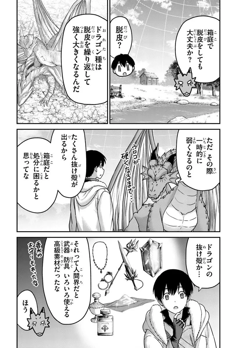 幼馴染のS級パーティーから追放された聖獣使い。万能支援魔法と仲間を増やして最強へ! 第50話 - 4