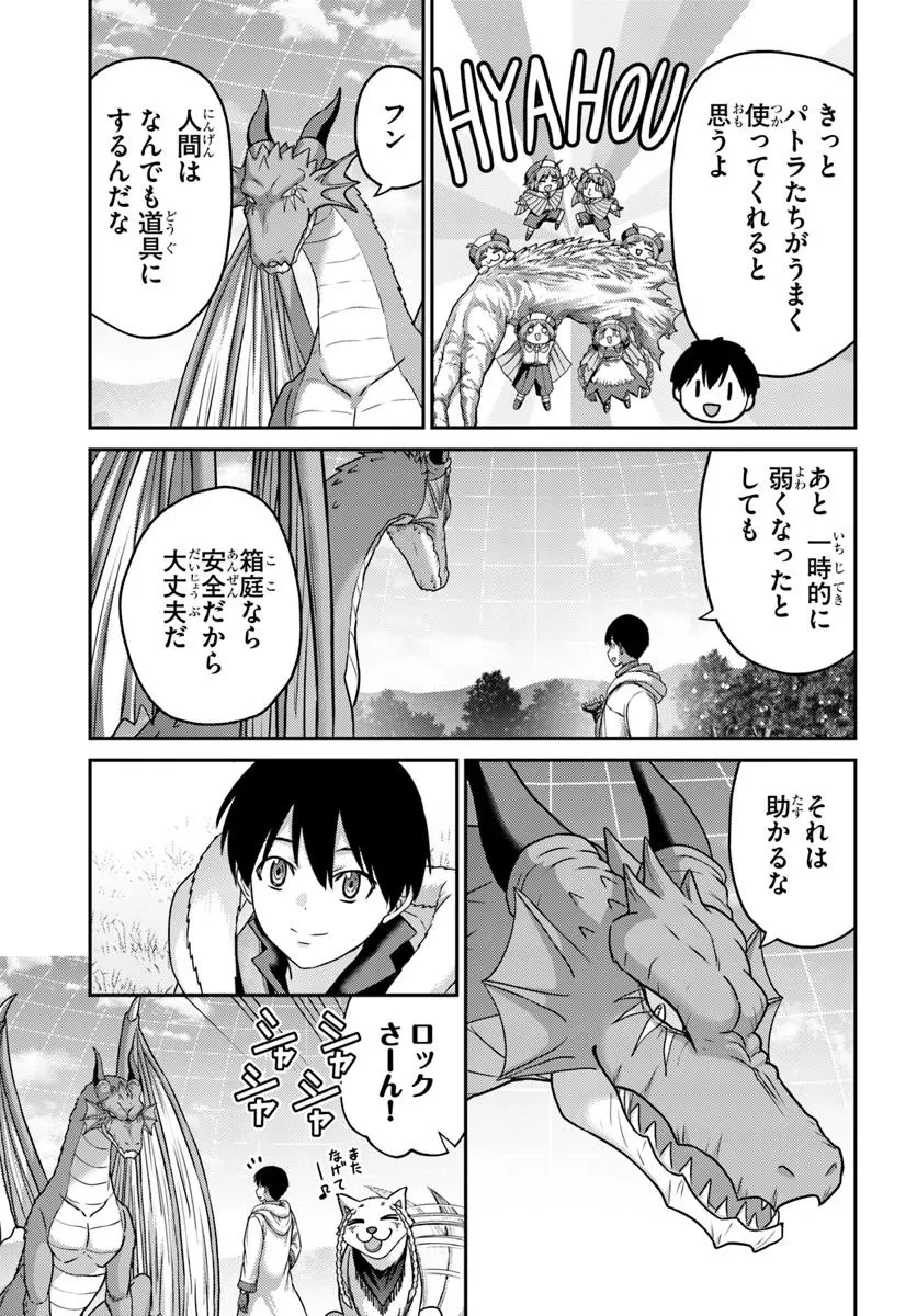 幼馴染のS級パーティーから追放された聖獣使い。万能支援魔法と仲間を増やして最強へ! 第50話 - 5