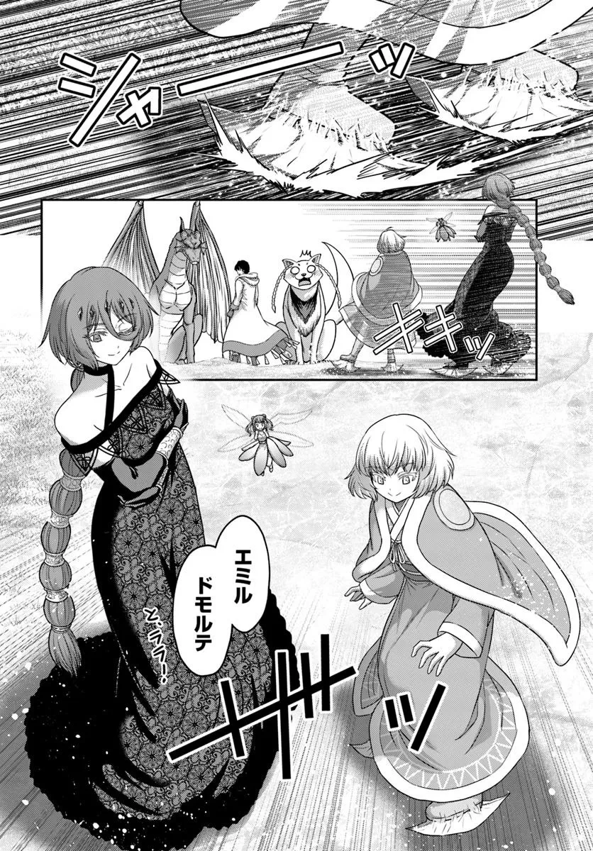 幼馴染のS級パーティーから追放された聖獣使い。万能支援魔法と仲間を増やして最強へ! 第50話 - 6