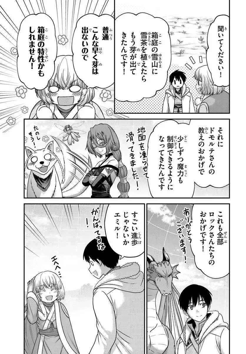 幼馴染のS級パーティーから追放された聖獣使い。万能支援魔法と仲間を増やして最強へ! 第50話 - 7