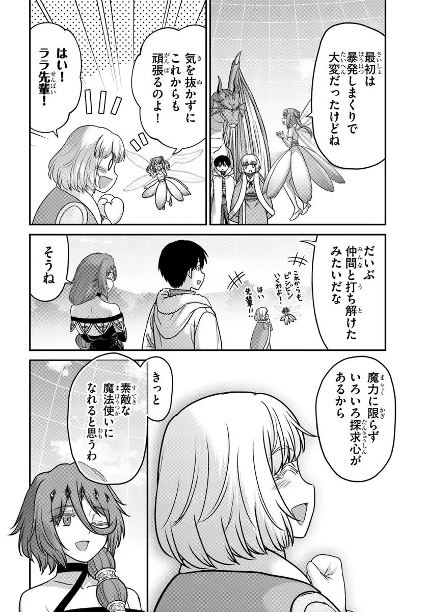 幼馴染のS級パーティーから追放された聖獣使い。万能支援魔法と仲間を増やして最強へ! 第50話 - 8