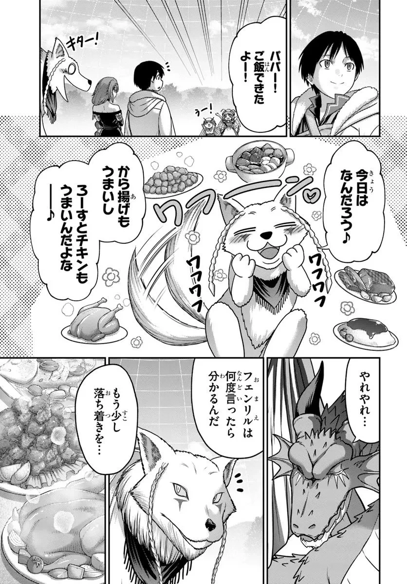 幼馴染のS級パーティーから追放された聖獣使い。万能支援魔法と仲間を増やして最強へ! 第50話 - 9