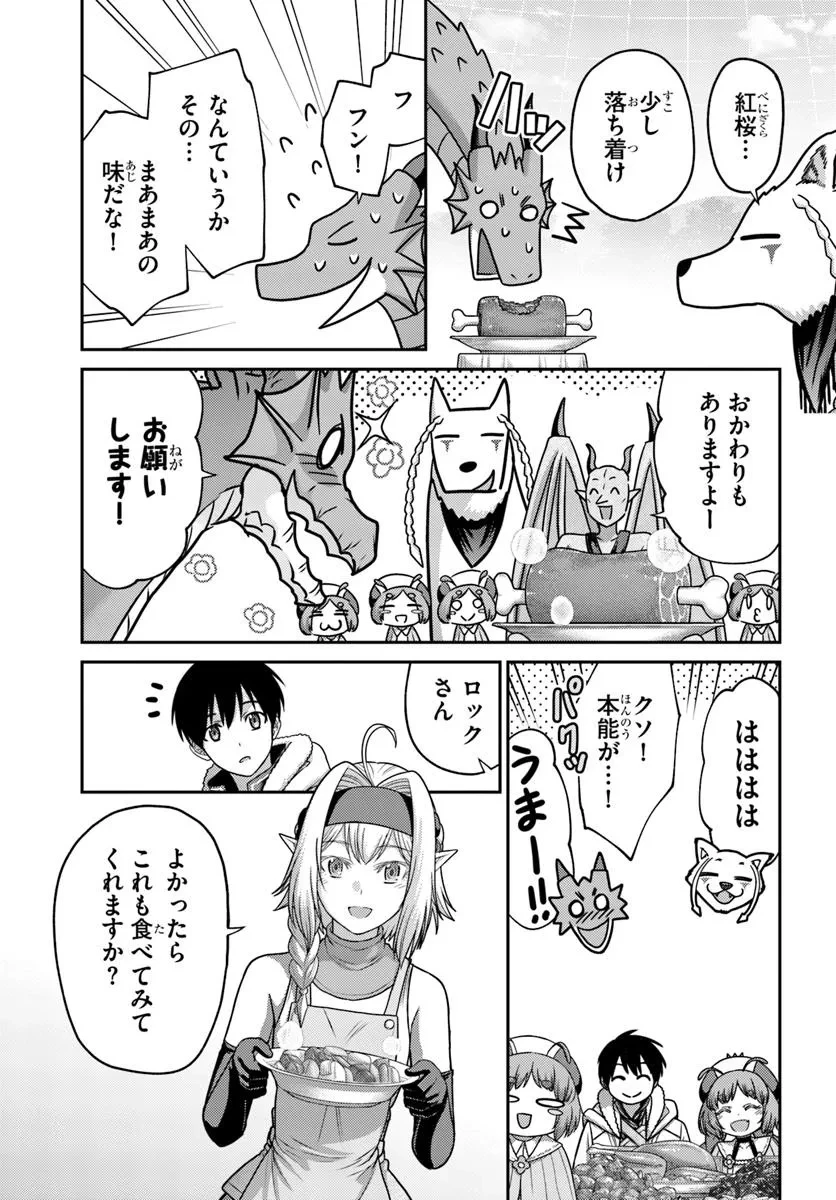 幼馴染のS級パーティーから追放された聖獣使い。万能支援魔法と仲間を増やして最強へ! 第50話 - 11