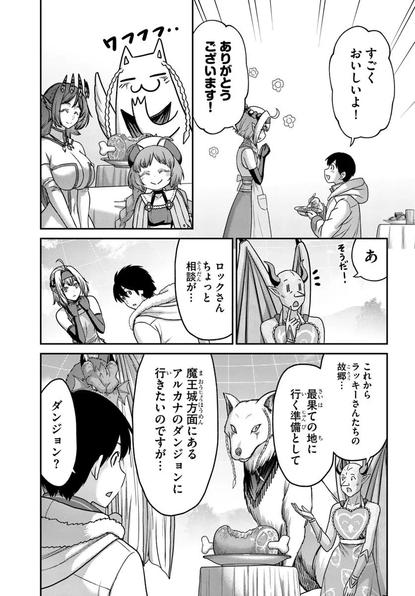 幼馴染のS級パーティーから追放された聖獣使い。万能支援魔法と仲間を増やして最強へ! 第50話 - 13