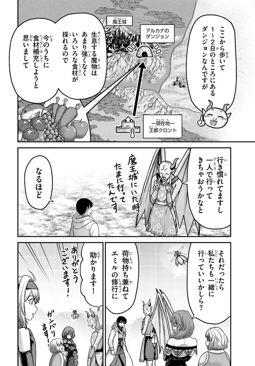 幼馴染のS級パーティーから追放された聖獣使い。万能支援魔法と仲間を増やして最強へ! 第50話 - 14