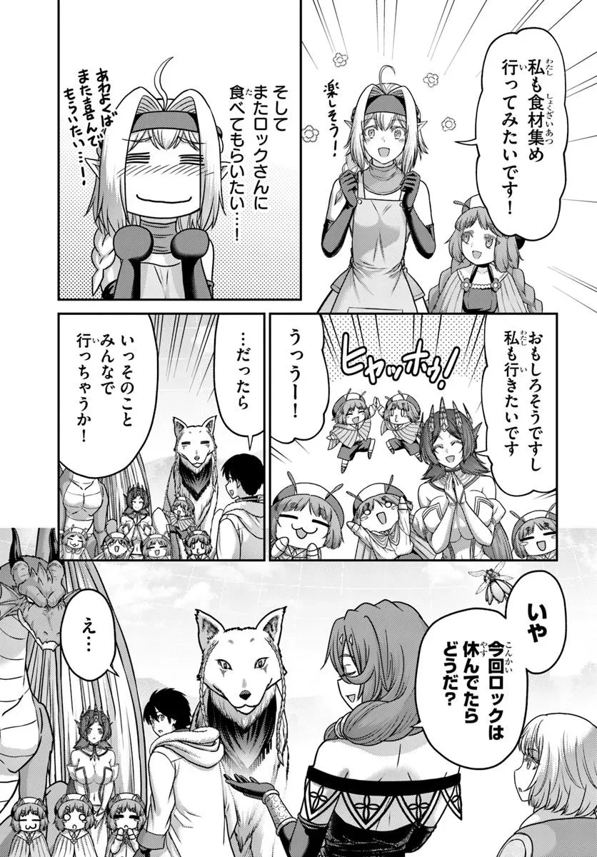 幼馴染のS級パーティーから追放された聖獣使い。万能支援魔法と仲間を増やして最強へ! 第50話 - 15