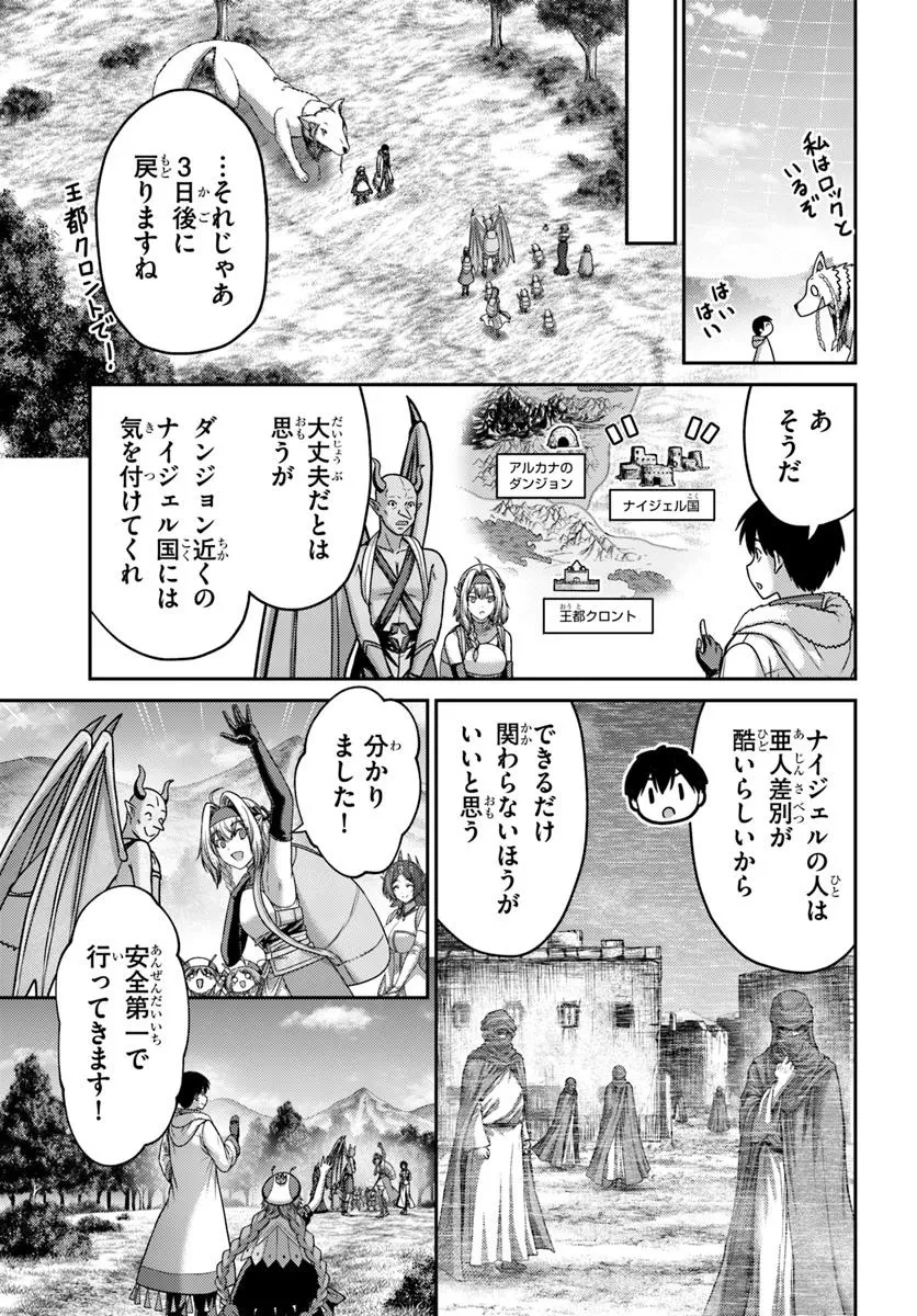 幼馴染のS級パーティーから追放された聖獣使い。万能支援魔法と仲間を増やして最強へ! 第50話 - 17