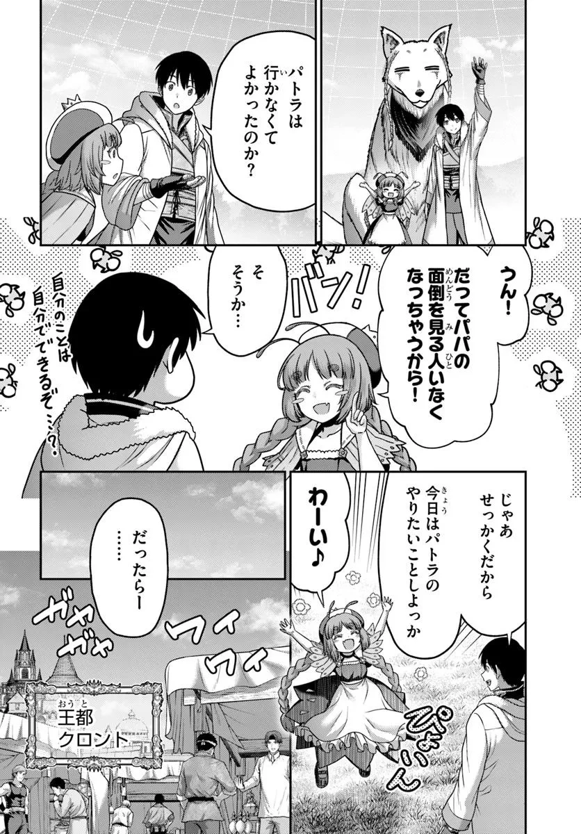 幼馴染のS級パーティーから追放された聖獣使い。万能支援魔法と仲間を増やして最強へ! 第50話 - 18