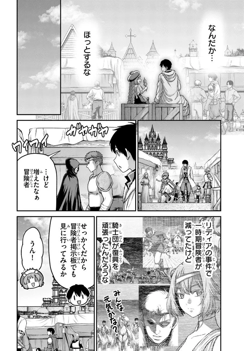 幼馴染のS級パーティーから追放された聖獣使い。万能支援魔法と仲間を増やして最強へ! 第50話 - 20