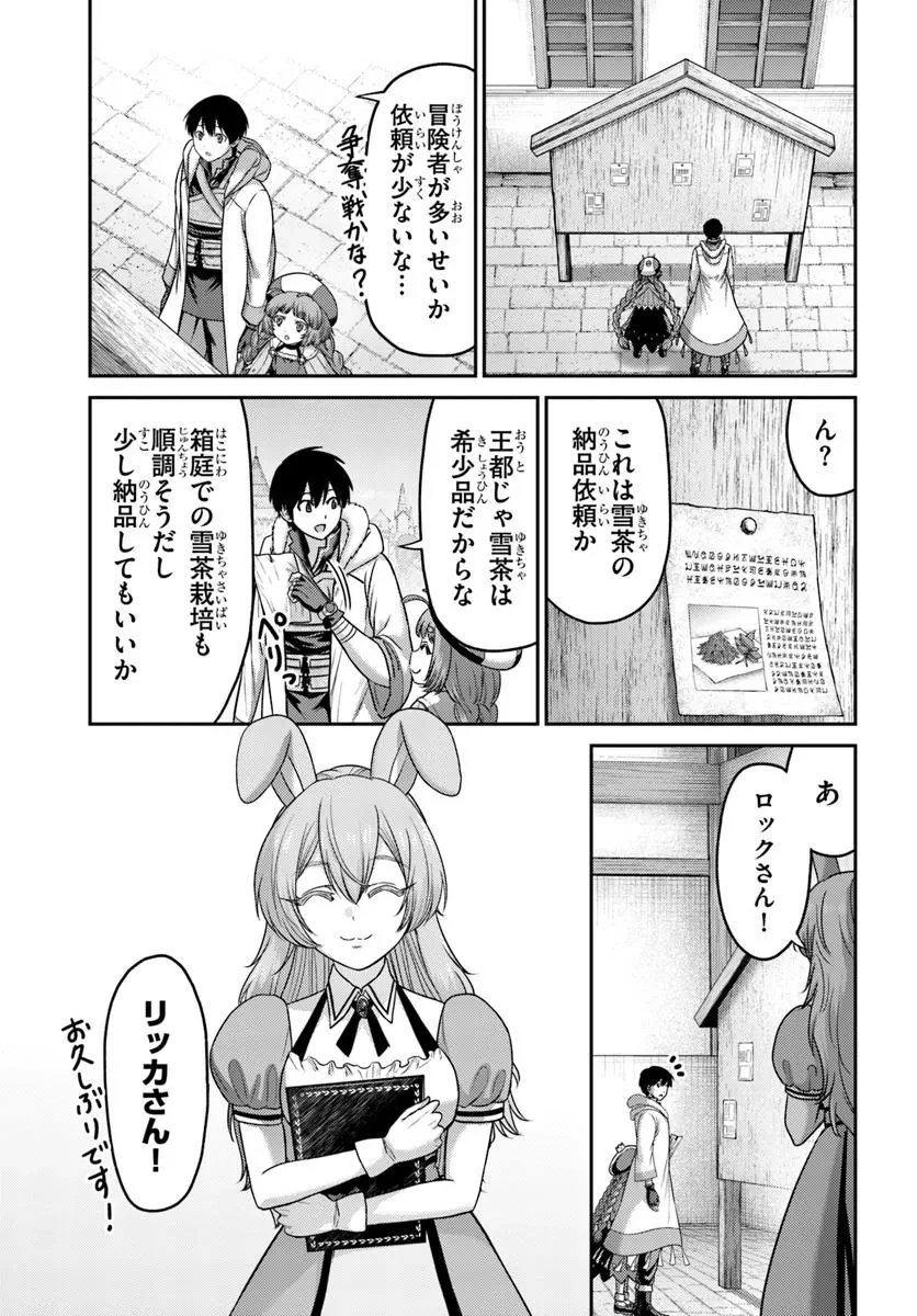 幼馴染のS級パーティーから追放された聖獣使い。万能支援魔法と仲間を増やして最強へ! 第50話 - 21