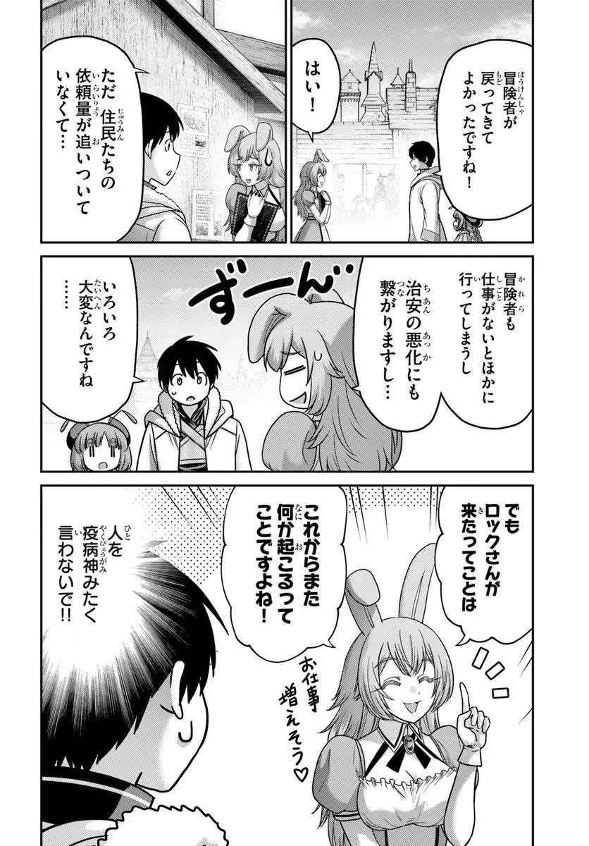 幼馴染のS級パーティーから追放された聖獣使い。万能支援魔法と仲間を増やして最強へ! 第50話 - 22