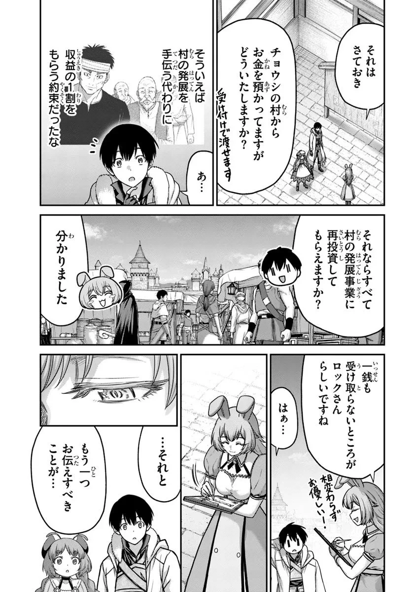 幼馴染のS級パーティーから追放された聖獣使い。万能支援魔法と仲間を増やして最強へ! 第50話 - 23