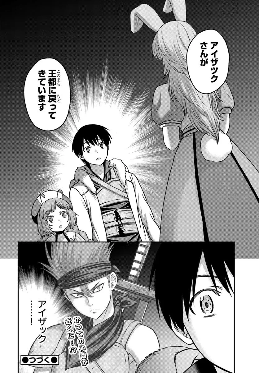 幼馴染のS級パーティーから追放された聖獣使い。万能支援魔法と仲間を増やして最強へ! 第50話 - 24