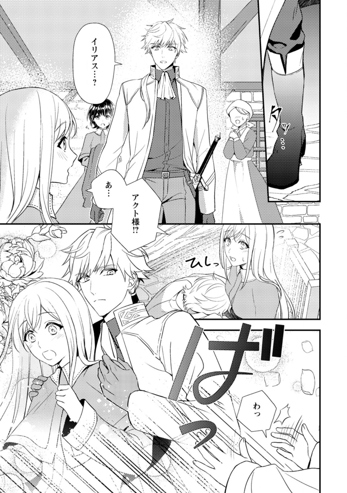 偽者に奪われた聖女の地位、なんとしても取り返さ……なくていっか！ 第6.3話 - 2