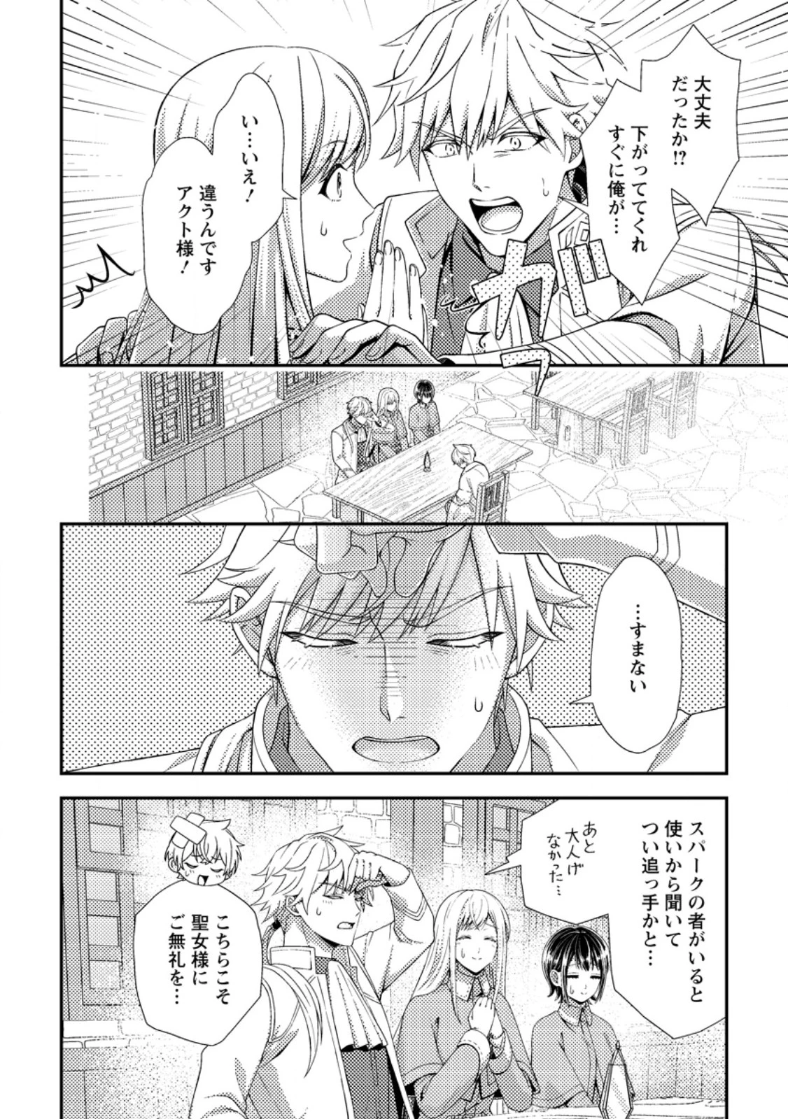 偽者に奪われた聖女の地位、なんとしても取り返さ……なくていっか！ 第6.3話 - 3