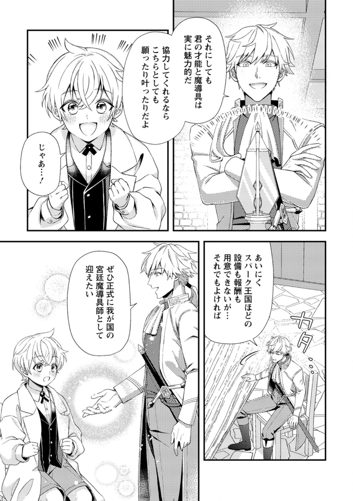 偽者に奪われた聖女の地位、なんとしても取り返さ……なくていっか！ 第6.3話 - 4