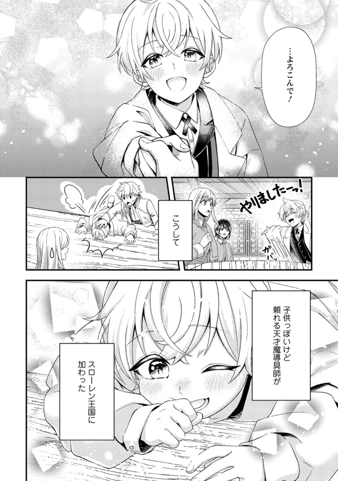 偽者に奪われた聖女の地位、なんとしても取り返さ……なくていっか！ 第6.3話 - 5