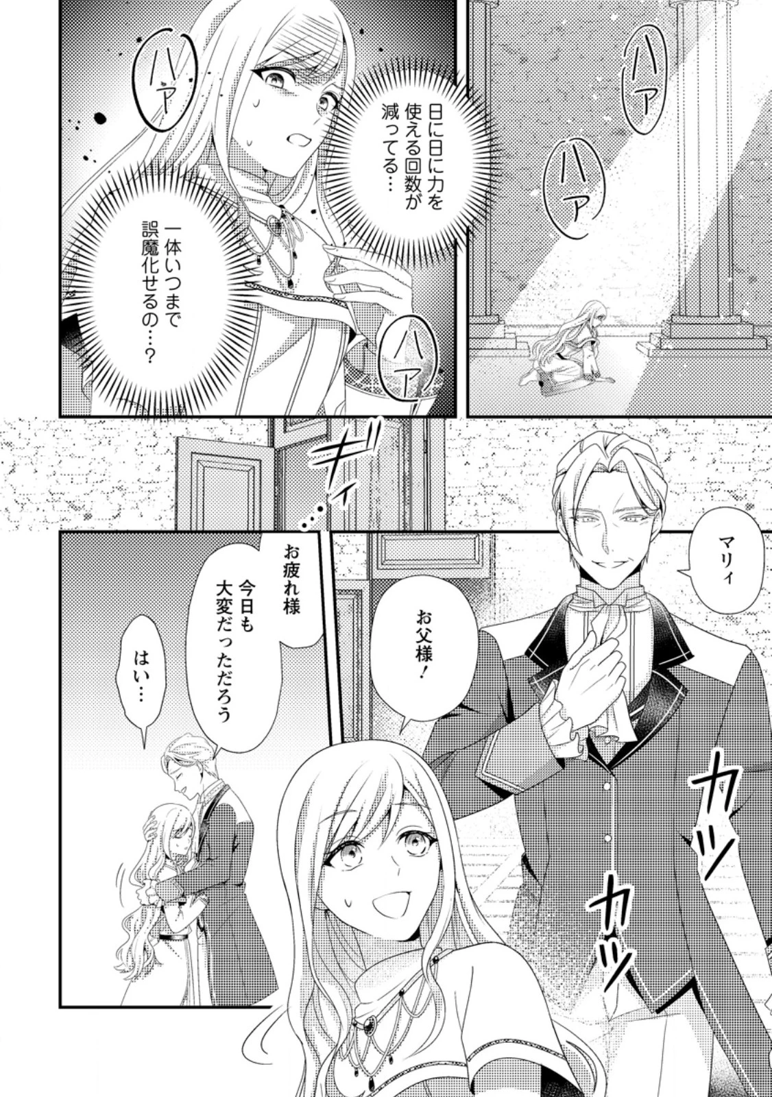 偽者に奪われた聖女の地位、なんとしても取り返さ……なくていっか！ 第6.3話 - 7