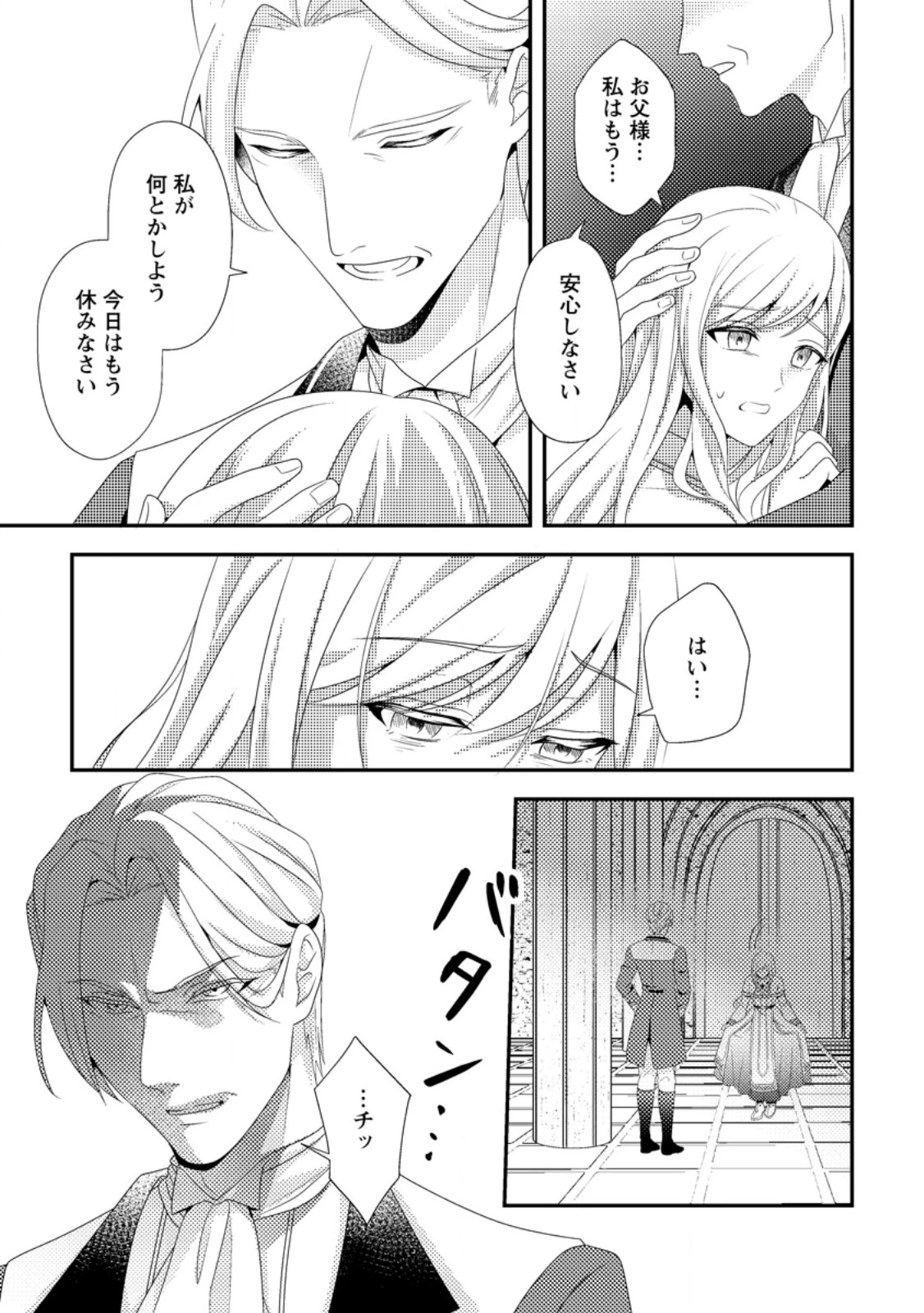 偽者に奪われた聖女の地位、なんとしても取り返さ……なくていっか！ 第6.3話 - 8