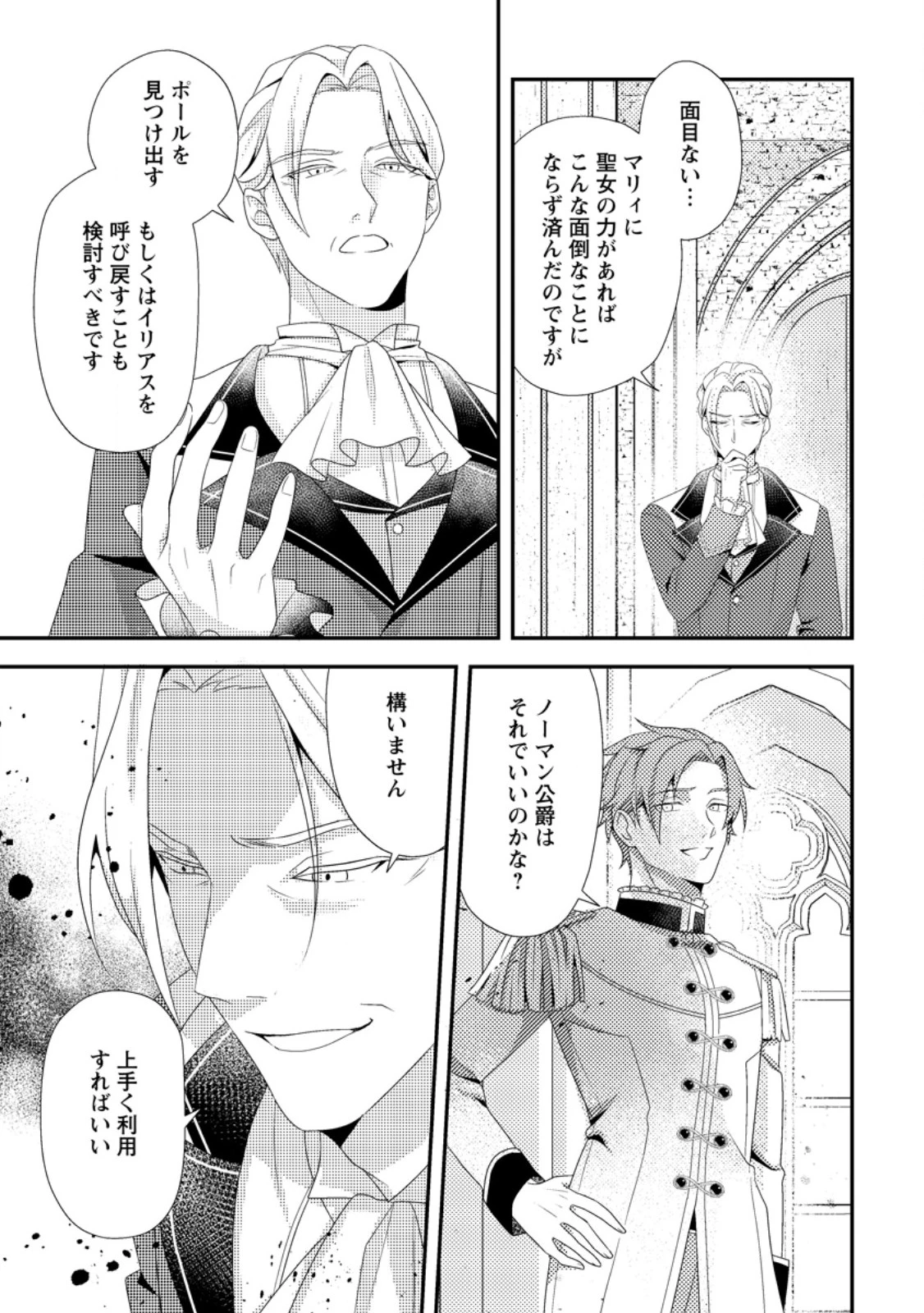 偽者に奪われた聖女の地位、なんとしても取り返さ……なくていっか！ 第6.3話 - 10