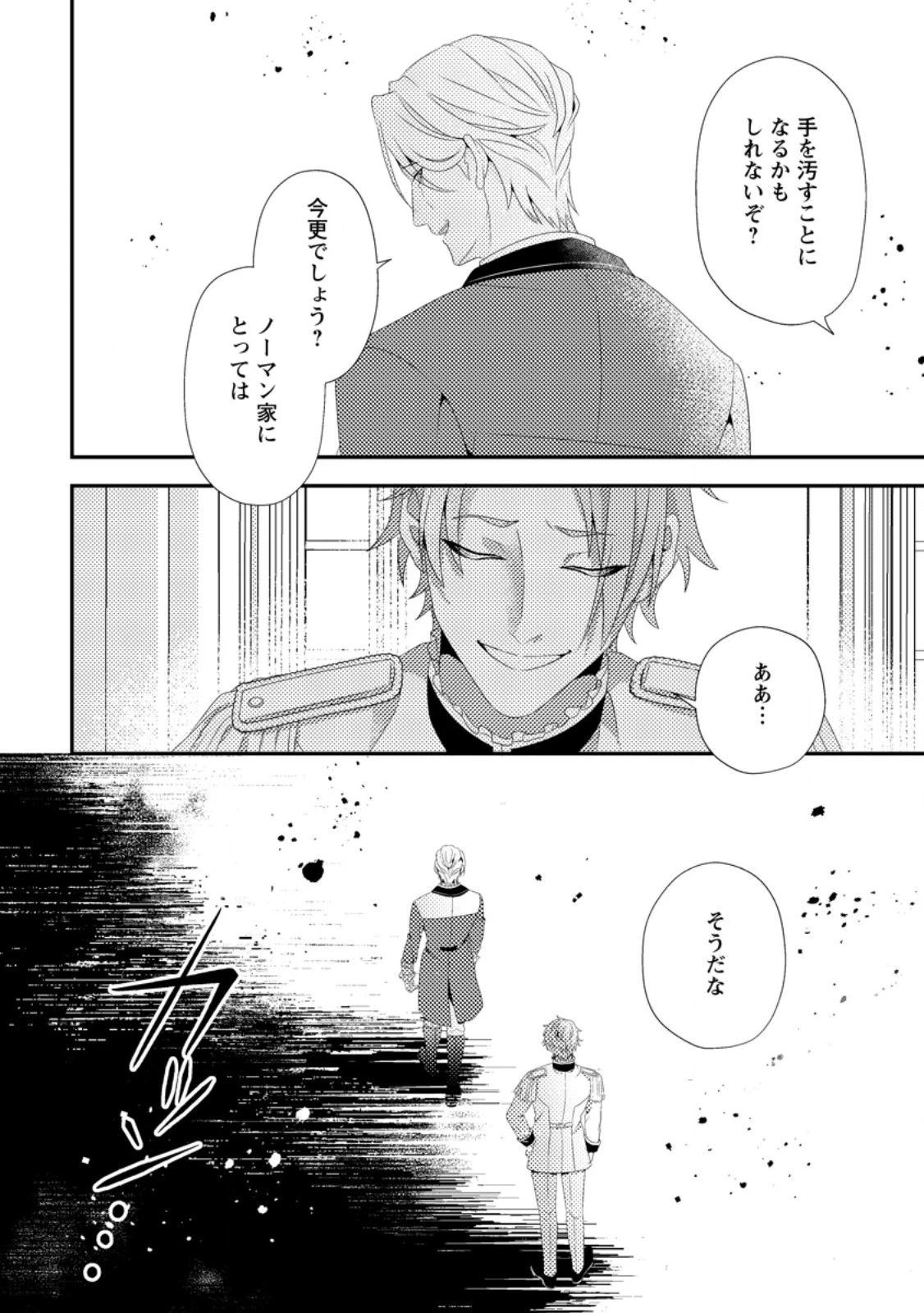 偽者に奪われた聖女の地位、なんとしても取り返さ……なくていっか！ 第6.3話 - 11