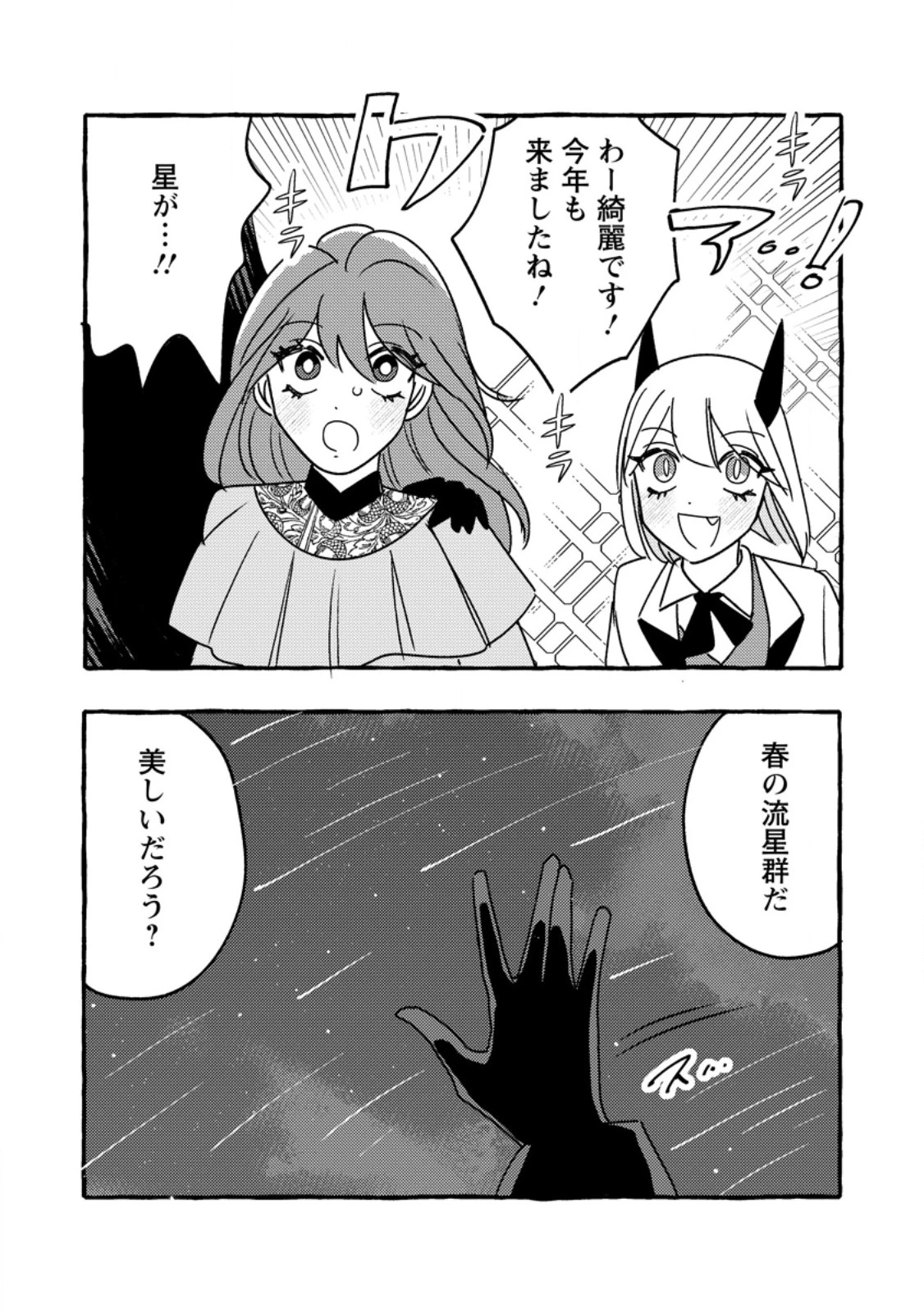 竜王様の溺愛花嫁 ～生贄から始まる愛され新婚生活～ 第10.3話 - 1