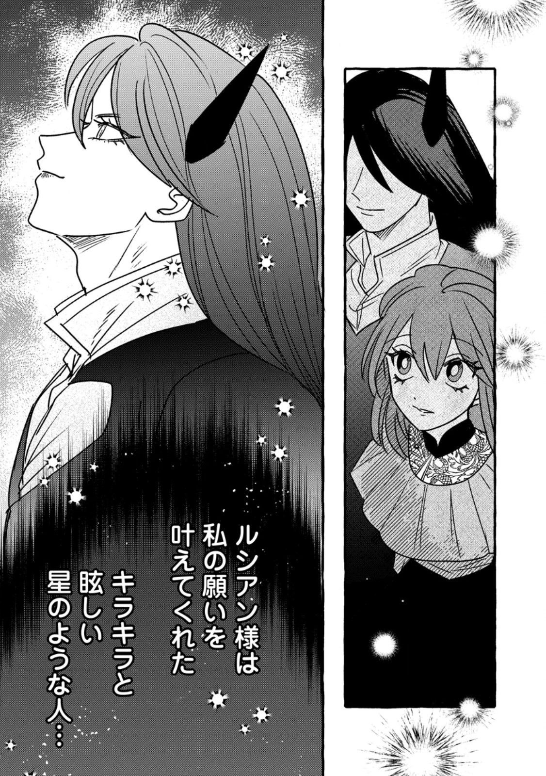 竜王様の溺愛花嫁 ～生贄から始まる愛され新婚生活～ 第10.3話 - 2